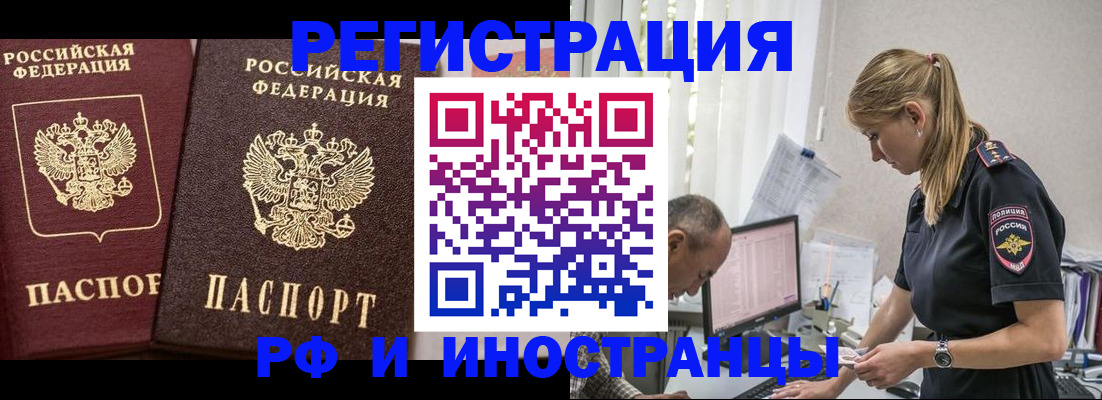 временная регистрация 2025 в Зеленоградске